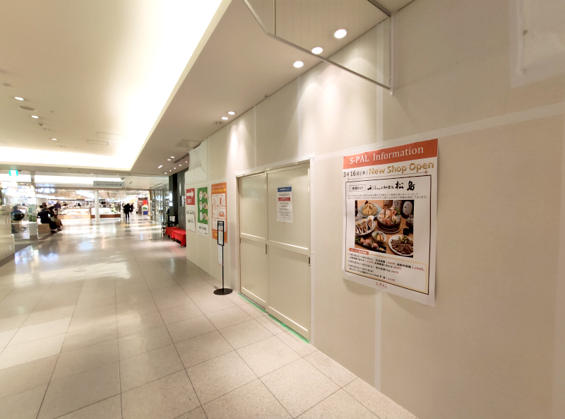 エスパルの地下レストラン街に、新しいお店『利久の食事処　松島』が2021年3月16日オープンするみたい！