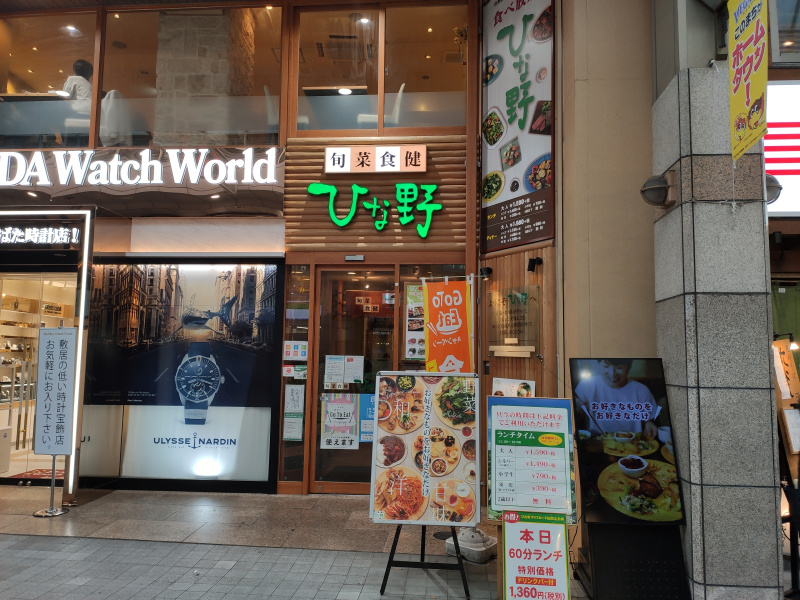 仙台アーケードにある『旬菜食健ひな野』が閉店してしまうみたいです。