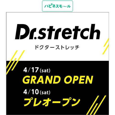 イオンモール名取に4月17日『Dr.stretch（ドクターストレッチ）』がオープンするみたい！