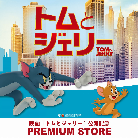 『トムとジェリー PREMIUM STORE』が仙台ロフトに期間限定でオープンするみたい！