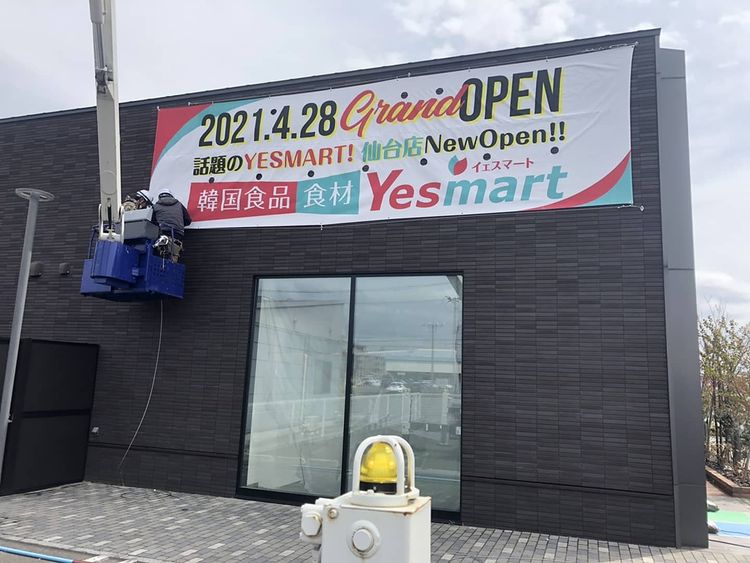 東北初『YESMART 仙台店』が4月28日にオープンするみたい！