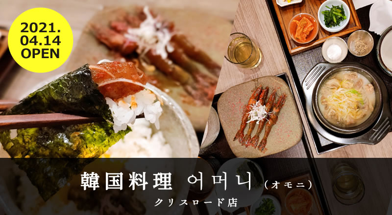 【仙台ランチ】韓国料理オモニ クリスロード店でランチ！やソロンタンなど、珍しいメニューも！