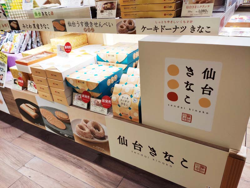 菓匠三全から仙台きなこを使用した新商品が3種販売されたみたい！