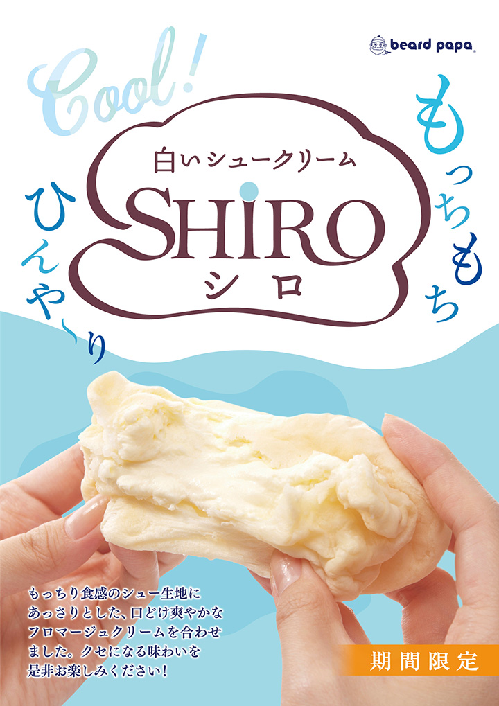 ビアードパパで5月1日より期間限定『SHIRO 』が販売されているみたい！