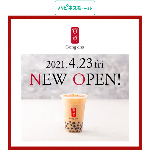 4月23日、イオンモール名取に東北初の『ゴンチャ（Gong cha）』がオープンするみたい！