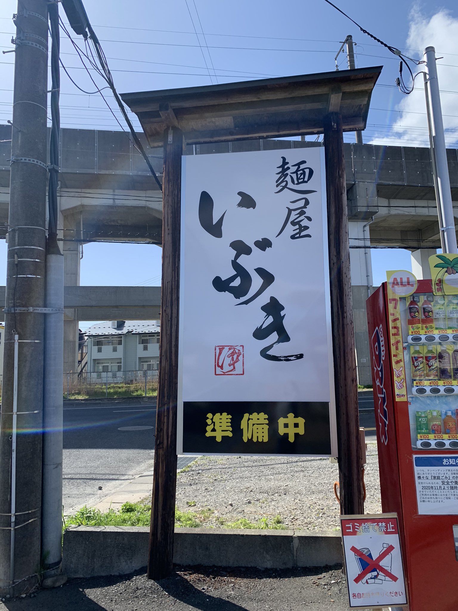 大崎市古川にラーメン屋「麺屋いぶき」が5月10日にオープンしたみたい！