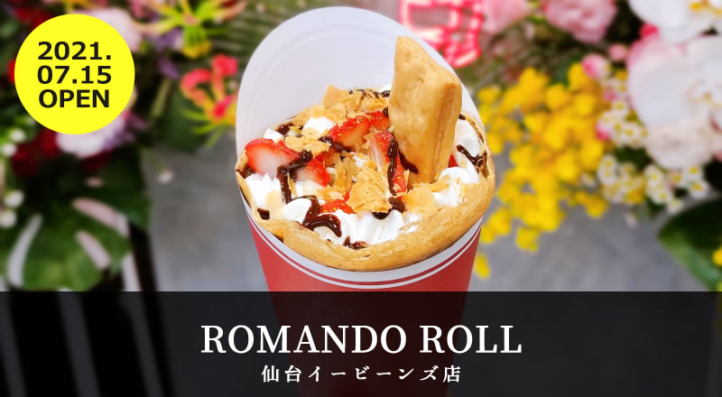 【レビュー】ロマンドーロール (ROMANDO ROLL)仙台イービーンズ店のフランスロールクレープ！
