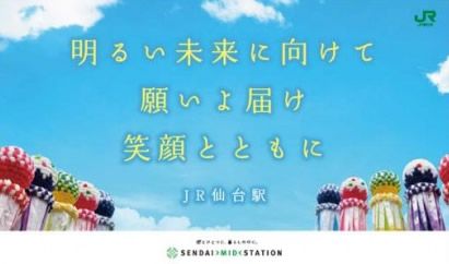 仙台駅で7月26日より「七夕装飾」と「宮城 夏のいいもの・旨いものまつり」が開催されるみたい！