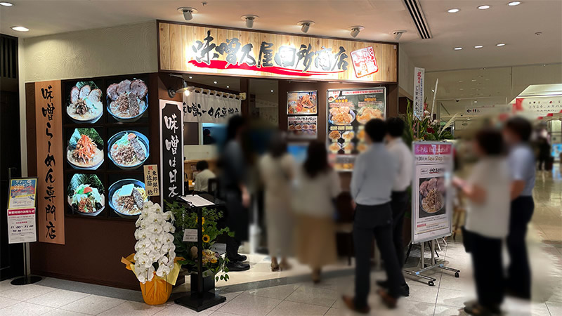 エスパル仙台に新しくラーメン屋『味噌乃屋田所商店』が7月30日にオープンしたみたい！
