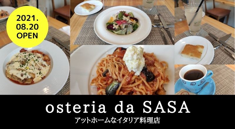 【仙台ランチ】osteria da SASA-オステリア ダ ササ-｜伝統的なイタリア料理と手打ちパスタ！