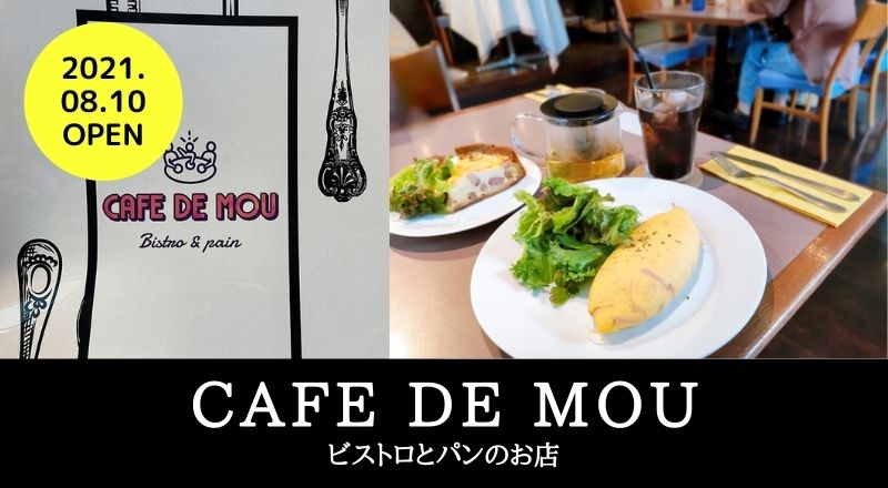 【レビュー】東北大学病院近くに新しいカフェ『CAFE DE MOU（カフェ ド ムー）』が2021年8月10日にオープン！