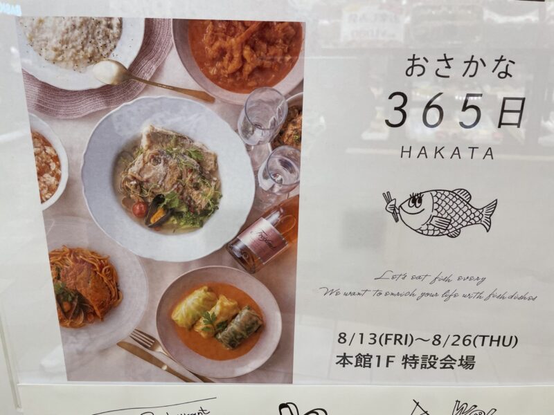仙台PARCO1階中央エスカレーター前に期間限定で『おさかな365日HAKATA』がオープン！