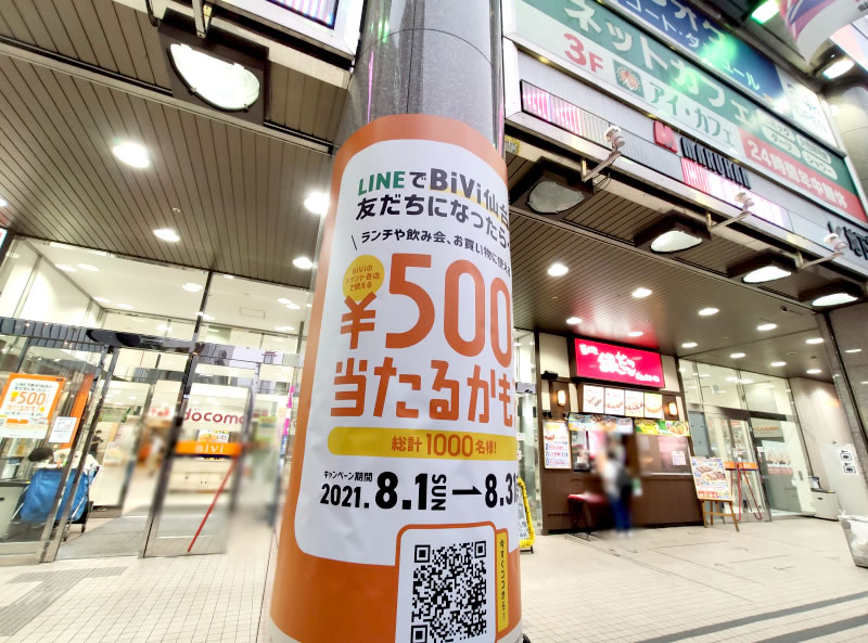 BiVi仙台でLINEお友達キャンペーン実施中！500円分のクーポンが抽選で当たるみたい！