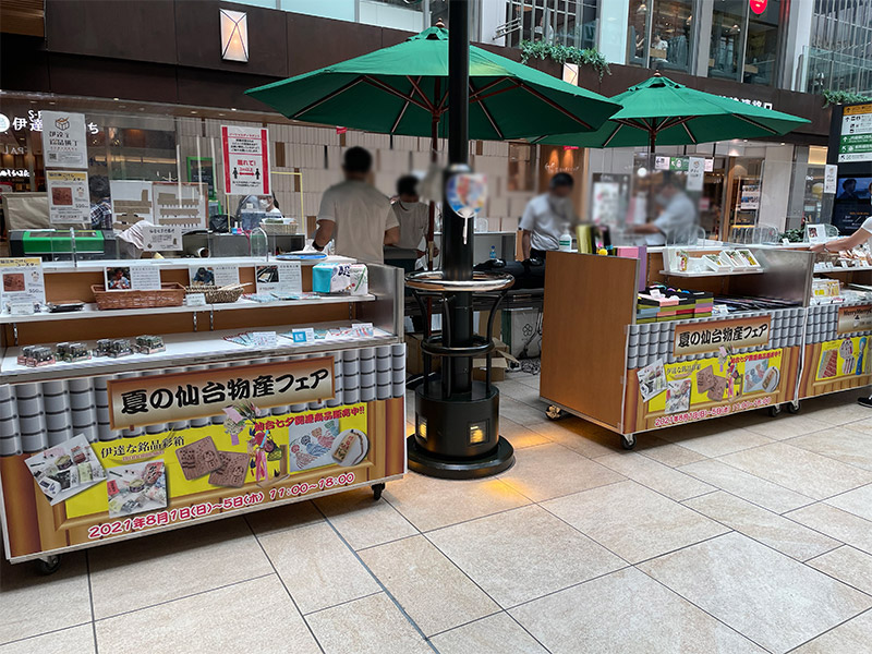 『夏の仙台物産フェア』が仙台駅の東西自由通路で開催中！8月5日まで！