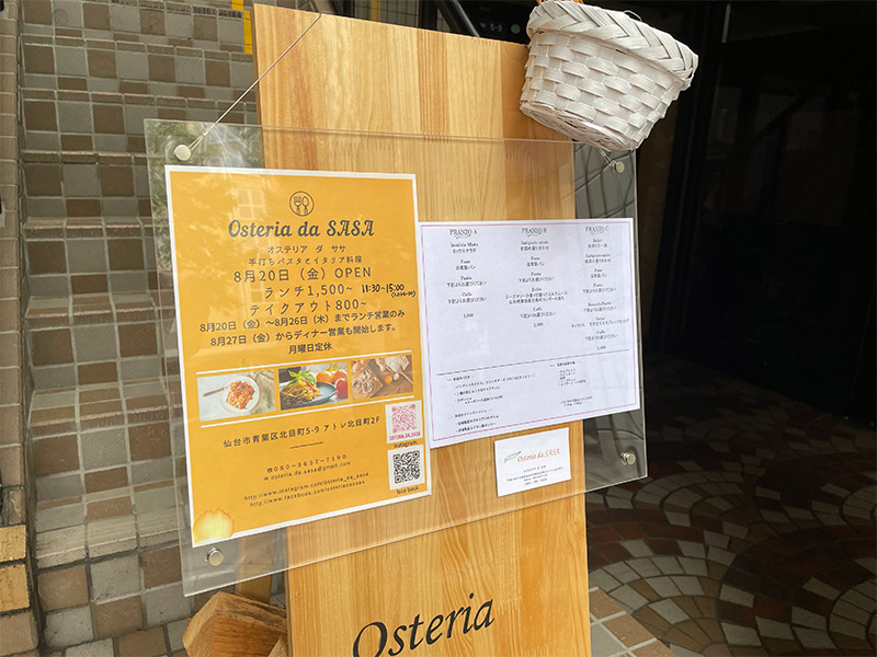 青葉区北目町に、あらたにイタリアンのお店が8月20日にオープンしたみたい！