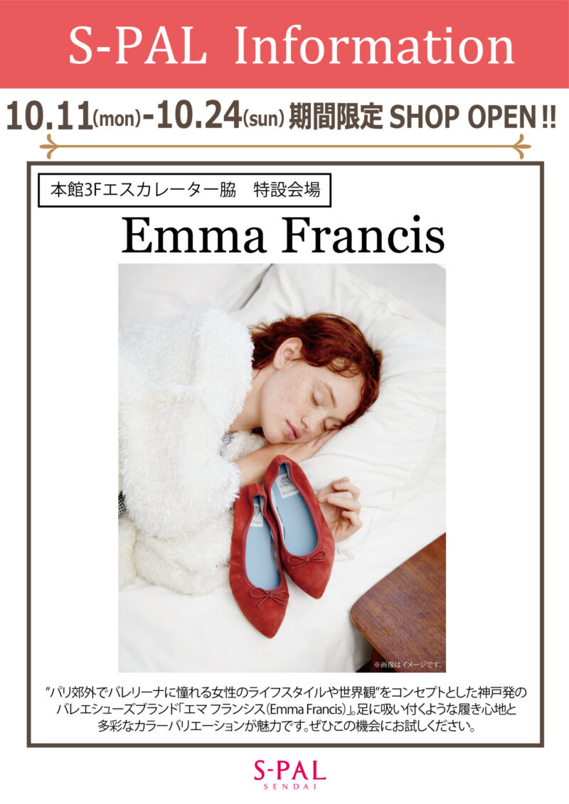 エスパル仙台で10月11日～24日の期間限定で「Emma Francis」がオープンするみたい！