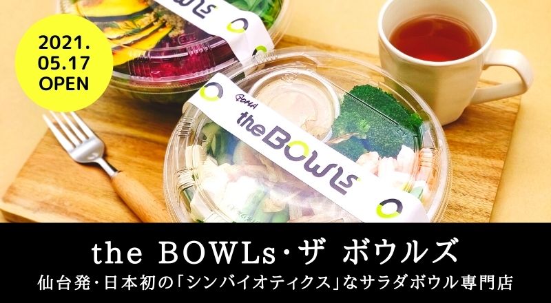 【レビュー】the BOWLs・ザ ボウルズ｜仙台のピラティスサロンがプロデュースした、腸と身体を整えるデリバリーサラダ専門店