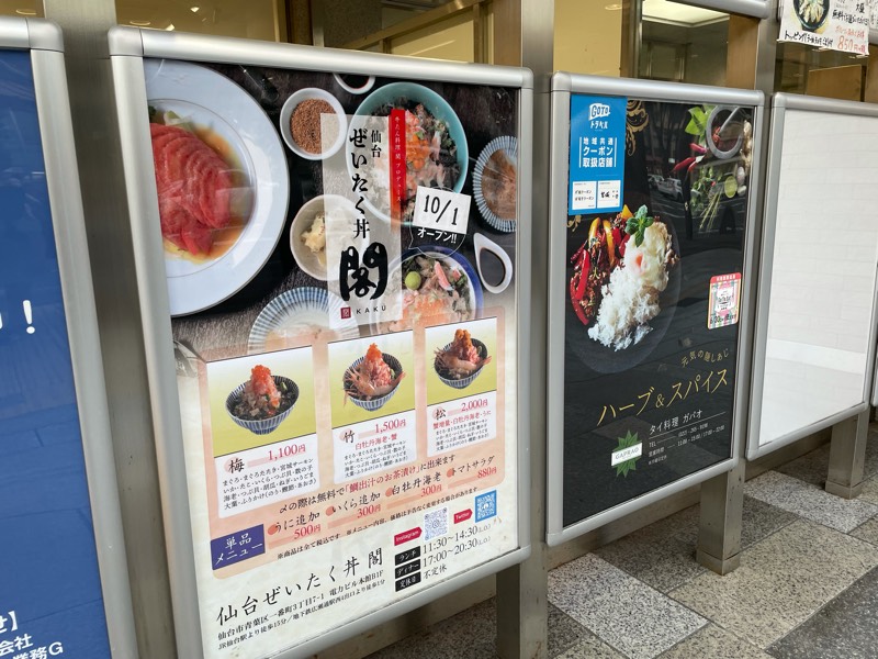 牛たん料理 閣が、年内限定の『仙台ぜいたく丼 閣』を10月1日にオープンするみたい！