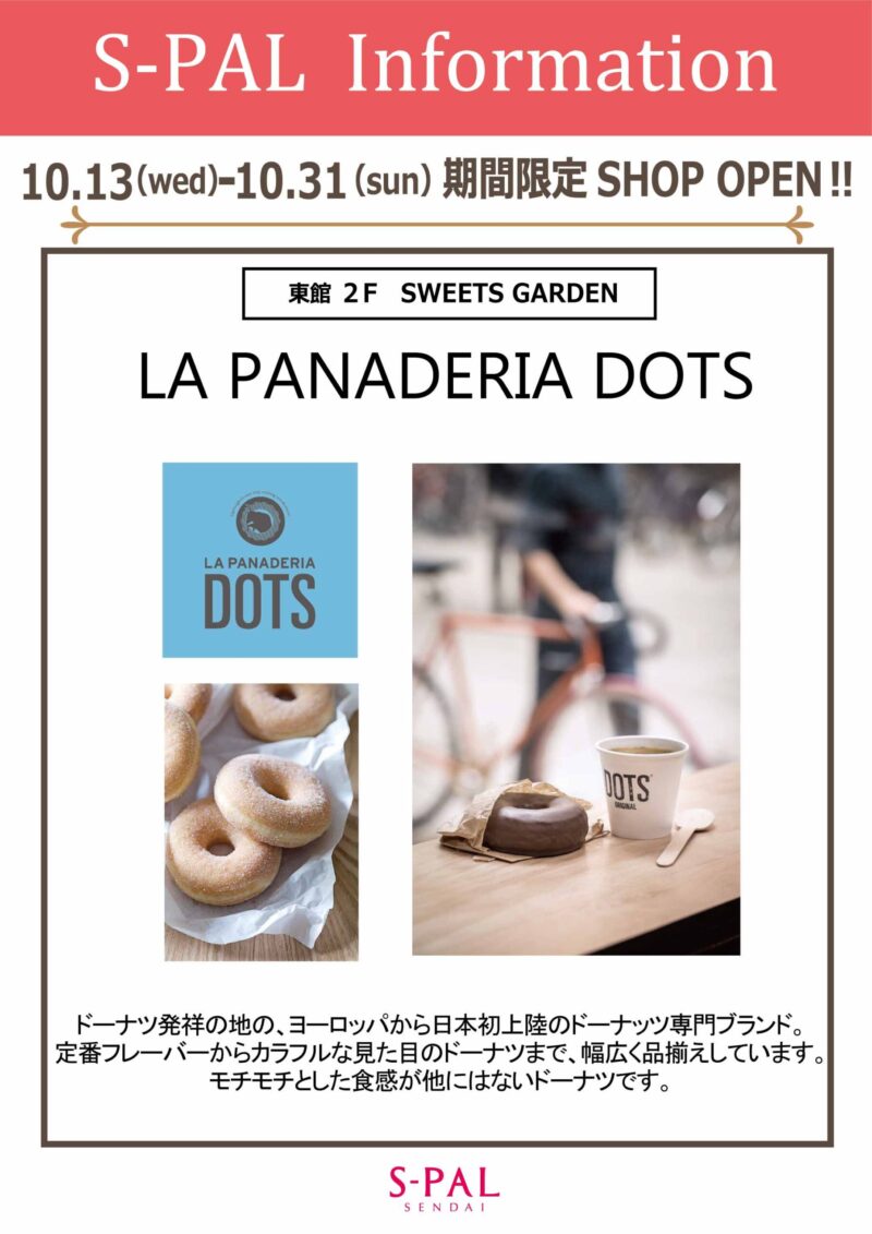 エスパル仙台に、ドーナッツ専門ブランド『LA PANADERIA DOTS』が期間限定でオープンするみたい！