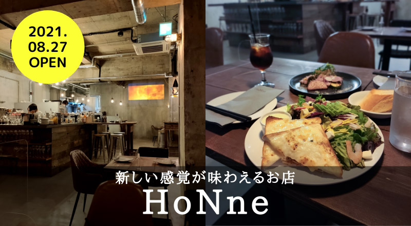 【仙台ランチ】HoNne｜居酒屋メニューをランチにアレンジしたオシャレな料理が魅力的