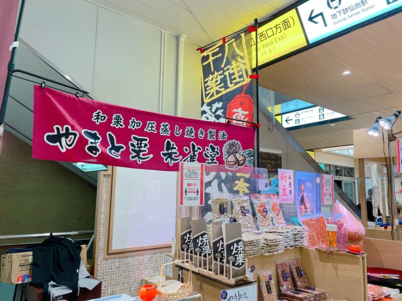 JR仙台駅1階に10月中の期間限定で『和栗加圧蒸し焼き製法やまと栗 朱雀堂』というお店が出店していたので購入してみました！