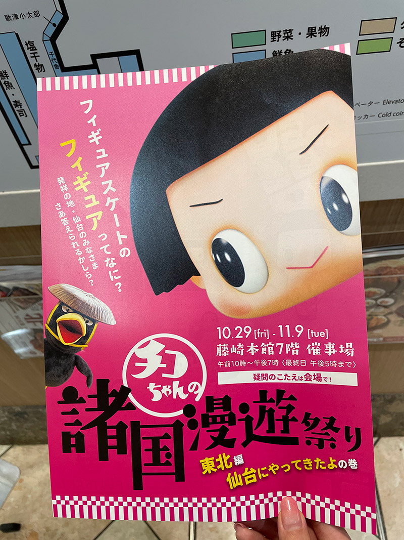 【朗報】昨年延期になった『チコちゃんに叱られる！仙台祭り』が『チコちゃんの諸国漫遊祭り』として10月29日から開催されるみたい！