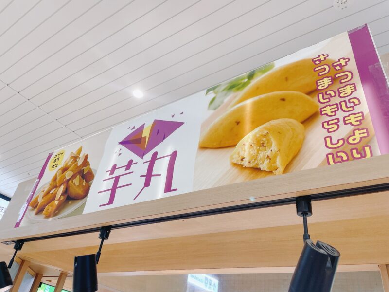 仙台駅1階に期間限定で『芋丸』という大学芋などの芋スイーツを販売するお店がオープンしています！10月13日迄