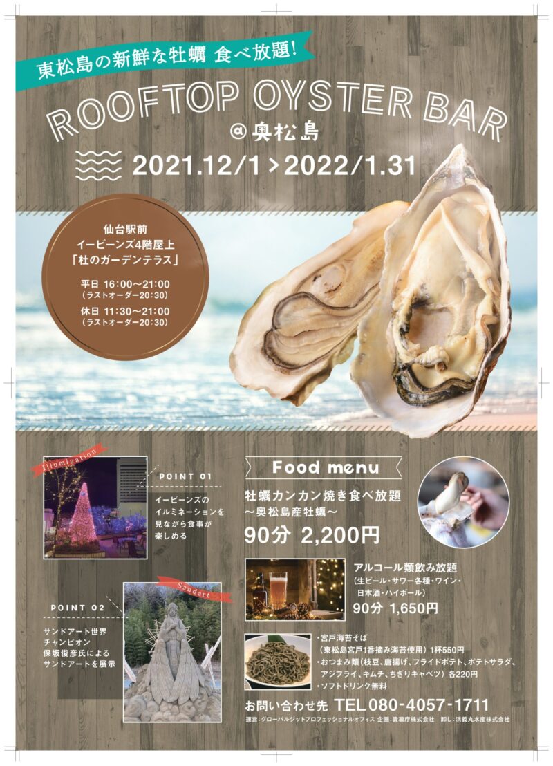 イービーンズにて、奥松島 -東松島の新鮮な牡蠣食べ放題が開催されるみたい！
