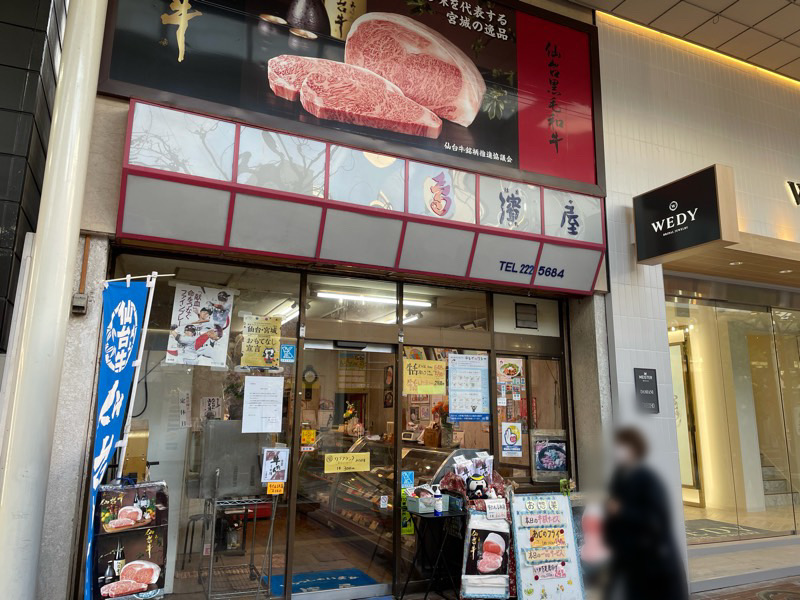 【悲報】明治19年創業 肉の専門店『濱屋』が12月4日をもって閉店するみたい