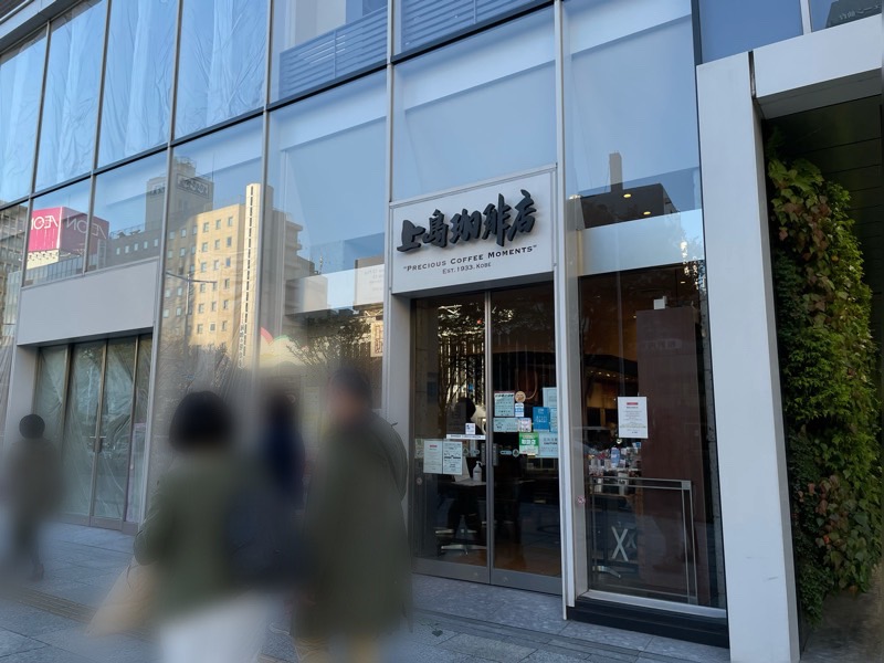 上島珈琲店 仙台一番町店が閉店してしまうみたい。