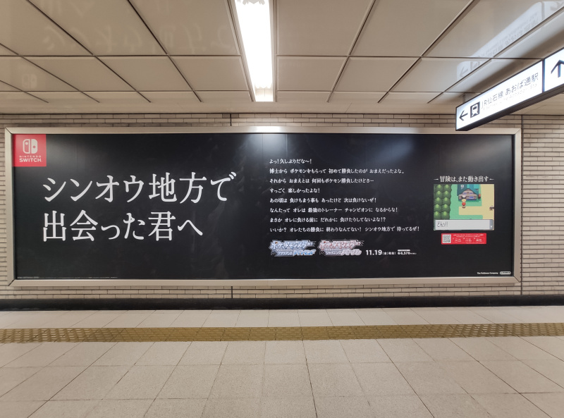仙台地下鉄の通路にポケモンの巨大広告が！スペシャルコンテンツも見れるぞ！