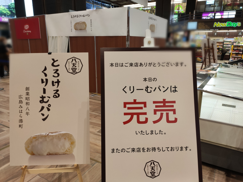 仙台駅で『八天堂』と『KitKatショコラトリー』、『おかしマルシェ』が2日間限定で出店中！