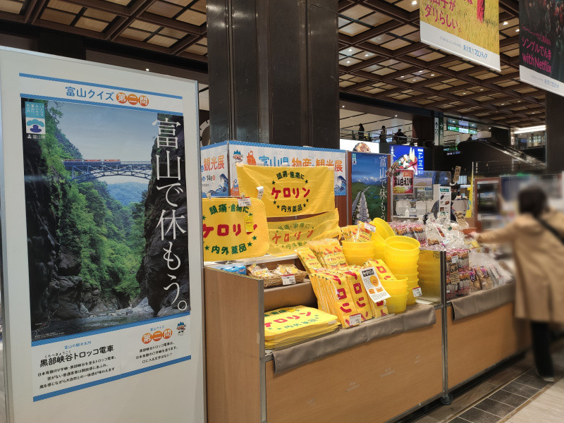 仙台駅で『富山県物産と観光展』が開催中！11月14日まで！