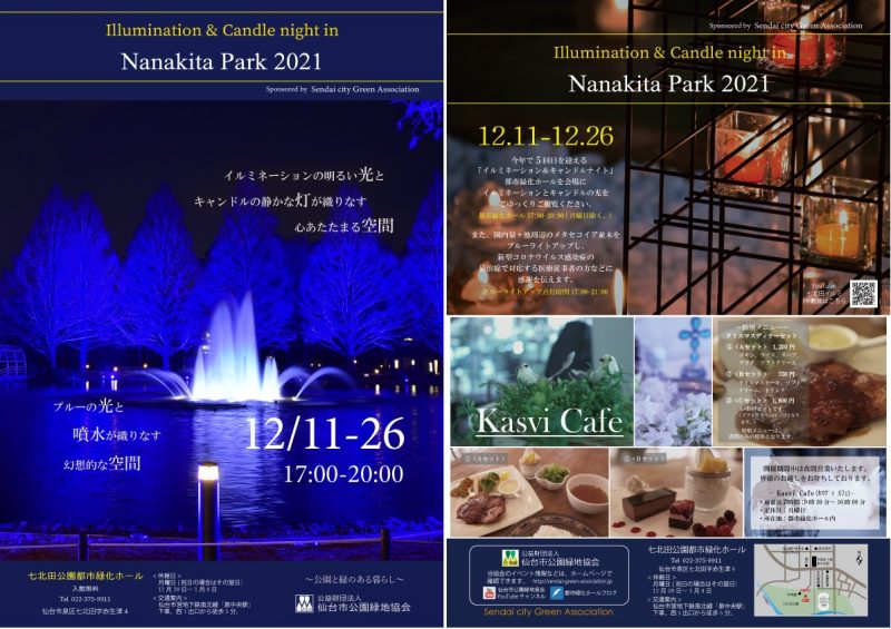 「七北田公園イルミネーション＆キャンドルナイト2021」が12/11～12/26の期間開催されるみたい！