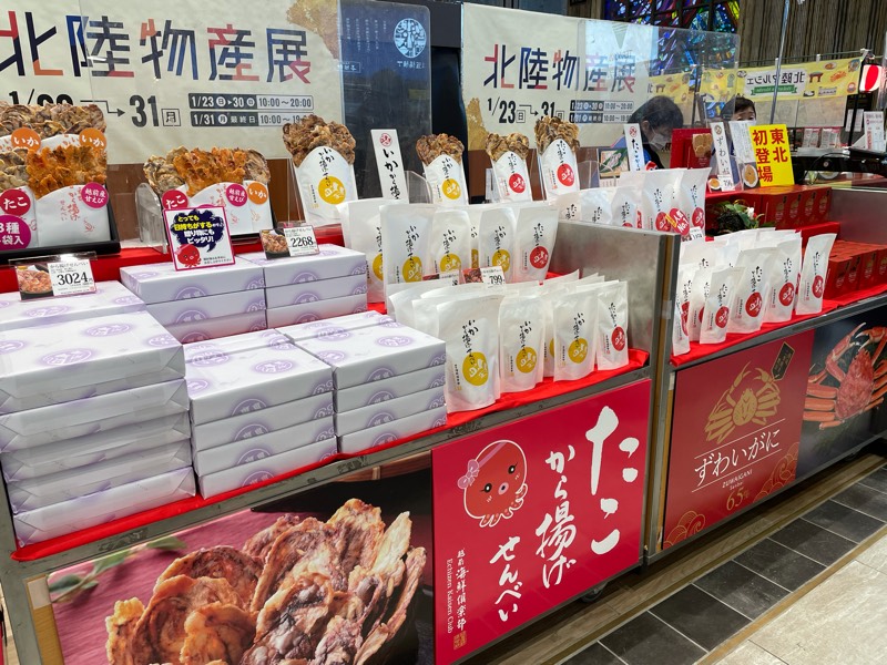 仙台駅で『北陸物産展』が1月31日まで開催中！ずわいがにせんべいやのどぐろラーメンなど、さまざまな商品がありました！
