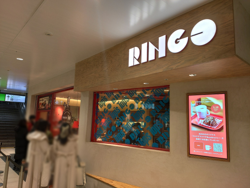 『RINGO』で、洋菓子店「Top’s」とコラボしたアップルパイ＆ チョコパイマフィンが期間限定で発売されるみたい！