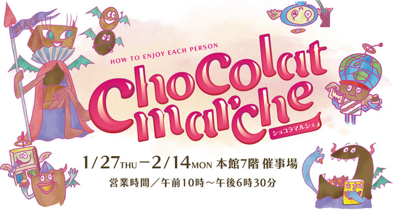 藤崎で1月27日からショコラマルシェが開催！初出店ブランドも多数あるみたい！