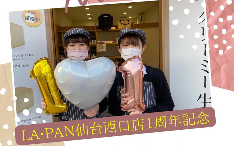 LA•PAN仙台西口店1周年祭で、3/6まで『オリジナルジャム』をプレゼントしているみたい！