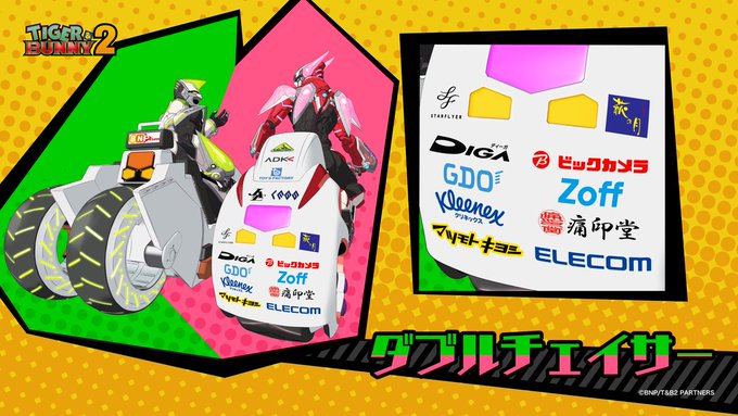 菓匠三全『萩の月』が、アニメ『TIGER & BUNNY 2』のスポンサー企業として登場するみたい！アイリスオーヤマも！