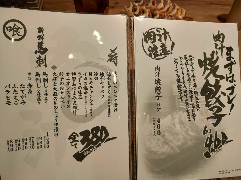 肉汁餃子のダンダダン仙台西口店のメニュー