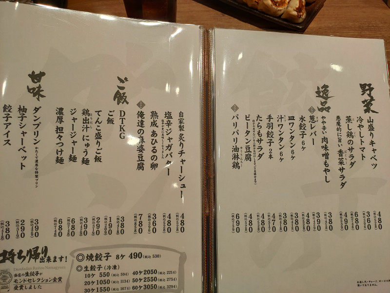 肉汁餃子のダンダダン仙台西口店のメニュー
