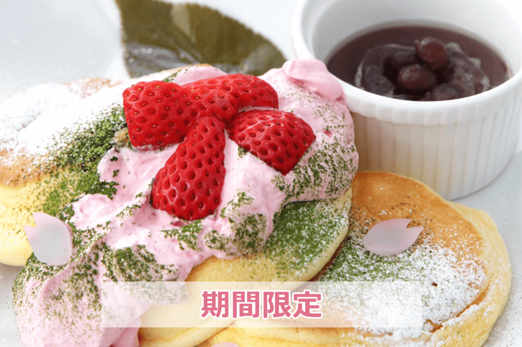『幸せのパンケーキ』で3月7日から、春ならではの期間限定メニューが登場するみたい！