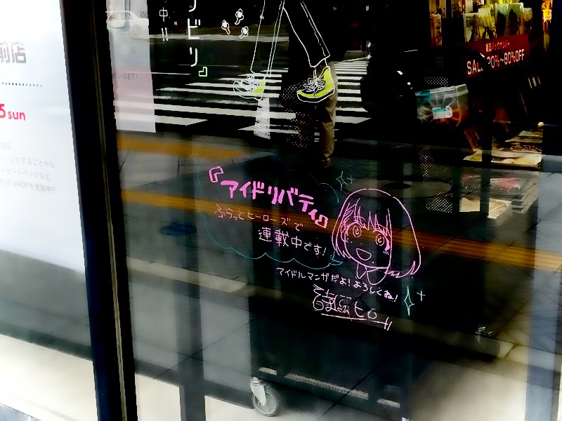 TSUTAYA仙台駅前店のガラスに2人の漫画家さんのサインが描かれていました。