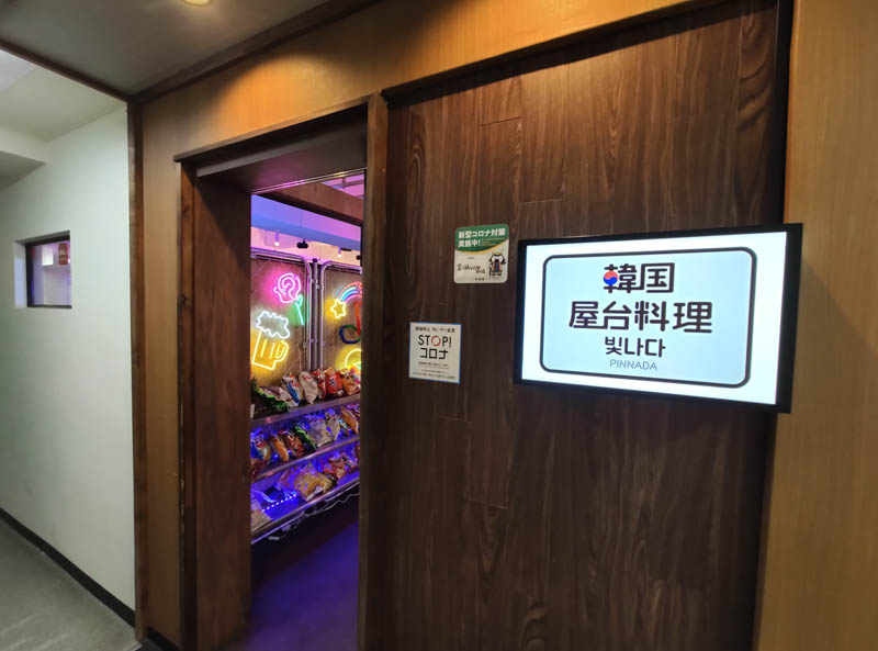 韓国屋台料理ピンナダの入り口