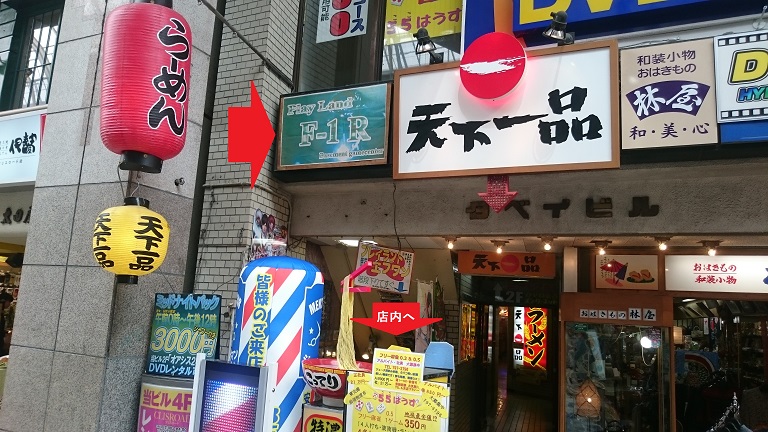 仙台駅西口アーケードにある、あのゲームセンターが閉店するみたい。