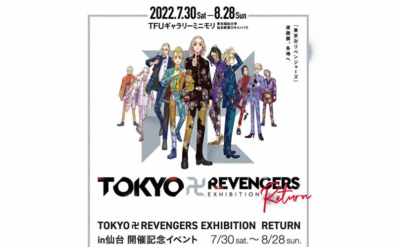 エスパル仙台で『TOKYO卍REVENGERS EXHIBITION RETURN in仙台』の記念イベントが開催されています！