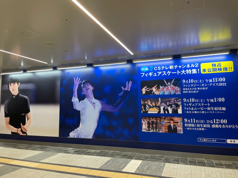 仙台駅に羽生結弦さんの巨大交通広告が登場！素晴らしい光景に皆さん足を止める