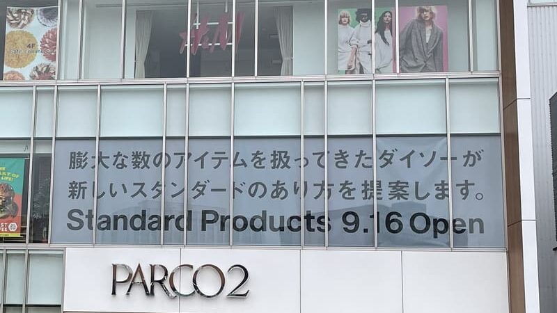 【東北初】話題のダイソー新業態『Standard Products』がパルコ2に9/16オープン！