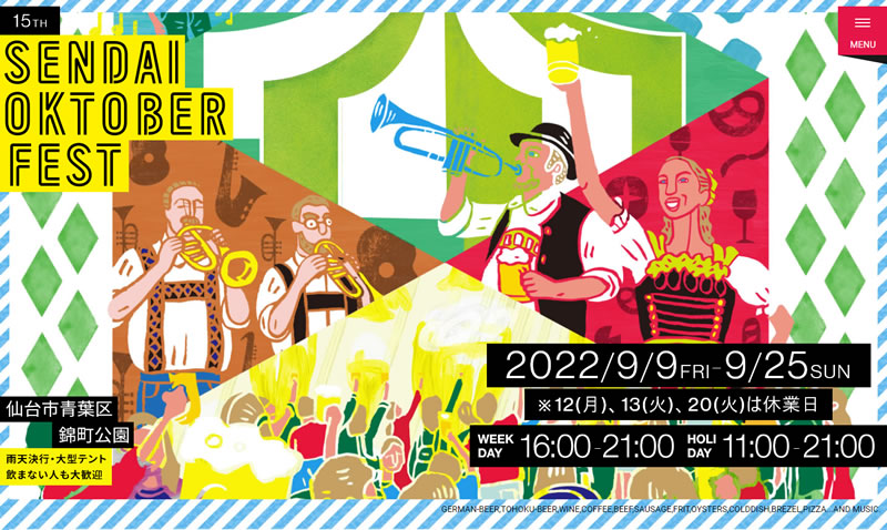 3年ぶり！15回目となる『仙台オクトーバーフェスト』が9月9日から開催！
