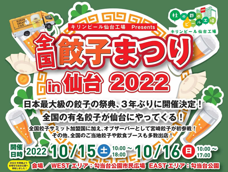 勾当台公園で『2022全国餃子まつりin仙台』が開催されています！
